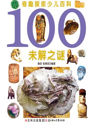 cover image of 奇趣探索少儿百科(100未解之谜)(Children's Encyclopedia of Curious and Fascinating Exploration:100 Unsolved Mysteries)